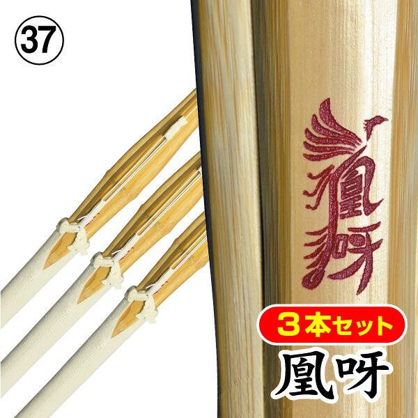 【木太刀3本書き割り】凰呀～OUGA～〈実戦型〉吟風遣っ付ける品（大きさ37）