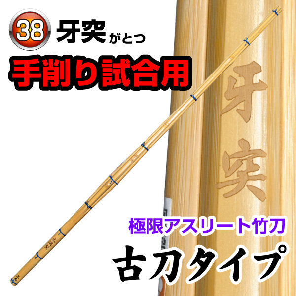 得価大人気 剣道 竹刀 26〜38 全サイズあり❗️（33、35もあり） KUku9