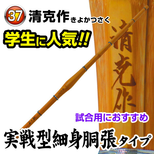 剣道　国産真竹　竹刀　38　4本まとめて ◇国産真竹38胴張先細 紅鶴 38 女子 高校生 一般向け 剣道竹刀用