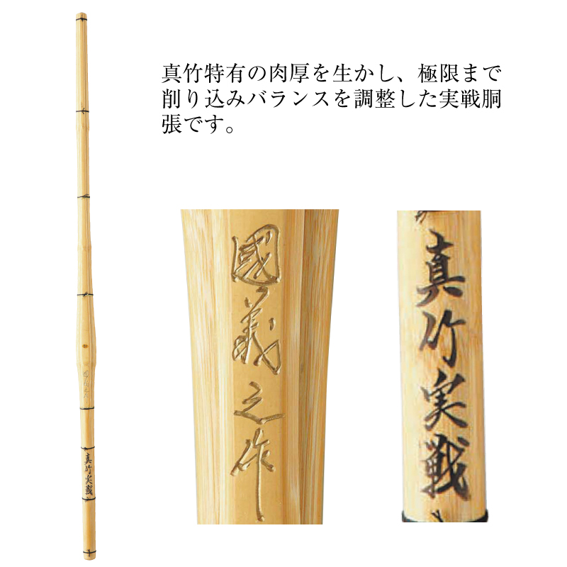 楽天市場 剣道 竹刀 真竹 国義之作 金 実戦胴張 サイズ39 日武剣道具本舗楽天市場店