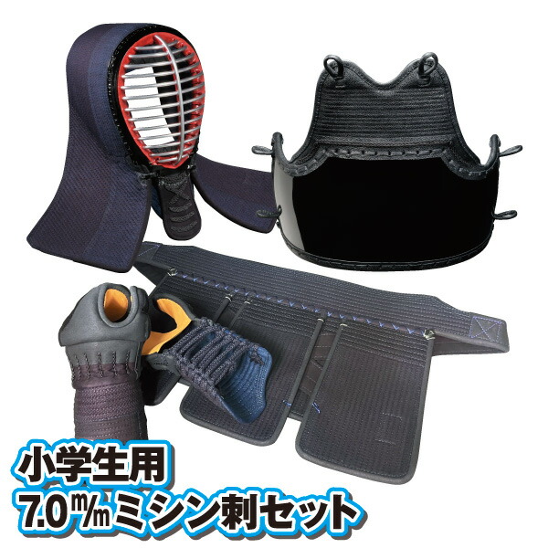剣道防具（子供用）送料込み 中学生向け】剣道スタートセット（全14点）5mmミシン刺し防具セット