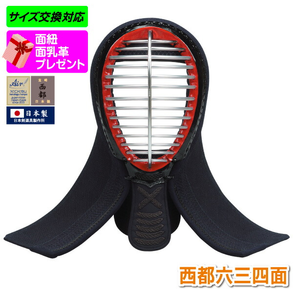 h6928◇面単品◆5mmミシンナナメ刺◆ジュラルミン面金◆高校生など◆剣道防具 剣道面 剣道防具 西都面A 面布団ナナメ刺（既製品