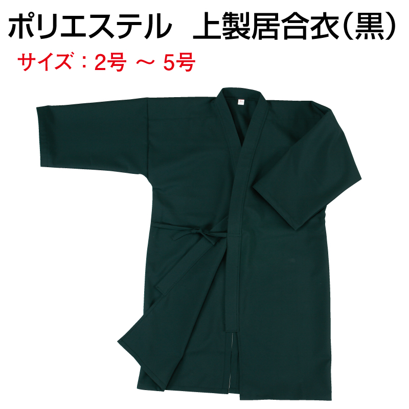 ポリエステル 上製 居合着り物 無法者 2 5ナンバー 縫い無料 姓鑿 Bottongardiner Com Au