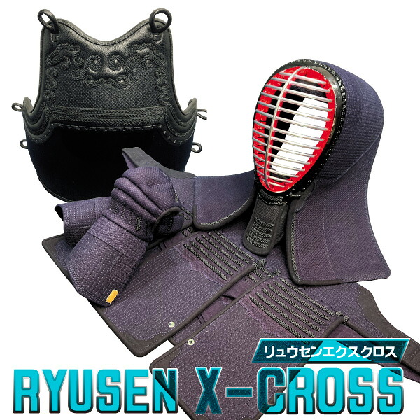【上級者・試合向】 剣道防具セット 龍閃 X-CROSS(黒樹脂胴付)【刺繍ネーム無料サービス】|日武剣道具本舗店
