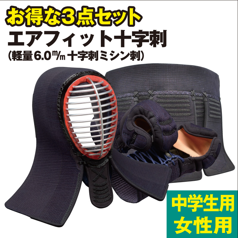 待望☆】 KENDO IPPON剣道防具 セット 日武 エア格子刺 日本製防具 6.0