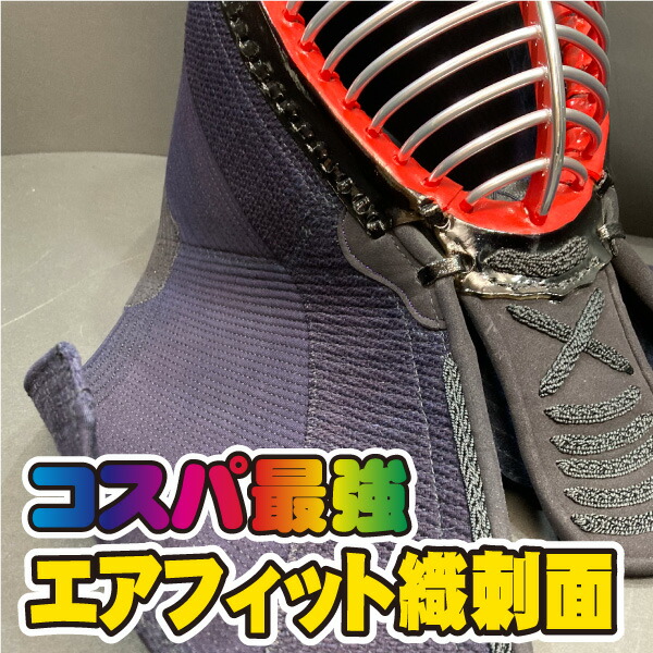 楽天市場】剣道面 剣道防具 面 小学生用 日武 エアフィット十字 楽天市場】剣道面 剣道防具 面 小学生用 日武 エアフィット十字