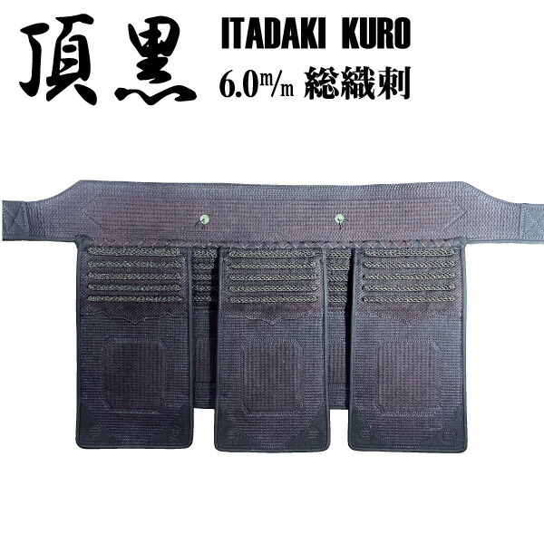 剣道垂 西日本武道具 頂黒 垂単品 6mm総織刺 (幼年 少年 中 大 特大サイズ)　【刺繍ネーム無料（3文字まで）】
