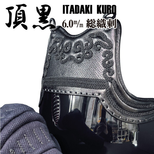 剣道胴 西日本武道具 頂黒 胴単品 （幼年 少年 中 大 特大サイズ）送料無料 胴紐付