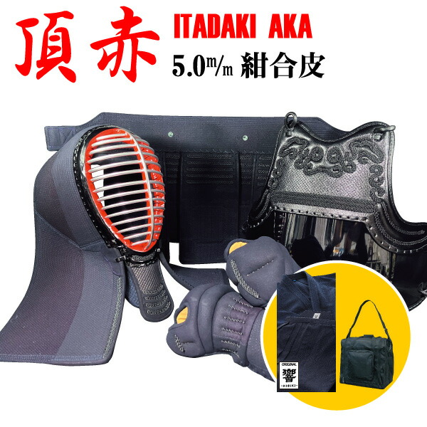 ★期間限定-7月末まで-★【暑い夏の替え用剣道具セール】3WAY防具袋と響セットが付いた剣道具7点セット 西日本武道具 頂 赤印 5mm紺合皮 (中 大 サイズ)　【刺繍ネームが無料】｜日武剣道具本舗店