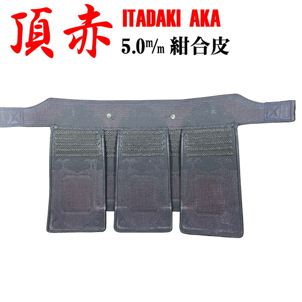 剣道垂 西日本武道具 頂 赤印 垂単品 5mm紺合皮 (中 大 サイズ)　【刺繍ネーム無料（3文字まで）】