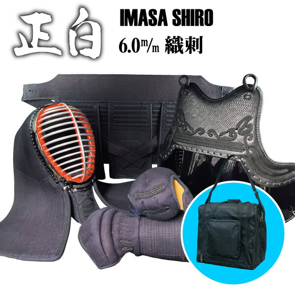 ★期間限定-7月末まで-★【暑い夏の替え用剣道具セール】3WAY防具袋が付いた剣道具5点セット 西日本武道具 正 白印 6mm具の目 (中 大 サイズ)　【刺繍ネームが無料】｜日武剣道具本舗店