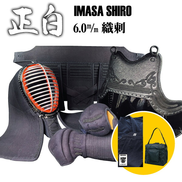 ★期間限定★【春の準備セール】3WAY防具袋と響セットが付いた7点セット西日本武道具 正 白印 6mm具の目 (中 大 サイズ)　【刺繍ネームが無料】