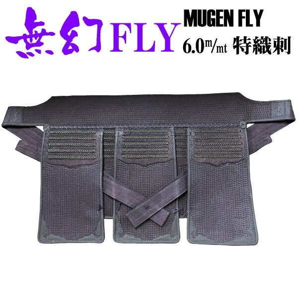 剣道垂 西日本武道具 無幻FLY 垂単品 実戦織刺 (中 大 特大サイズ)　【刺繍ネーム無料（3文字まで）】