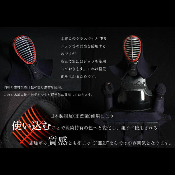 剣道面 西日本武道具 無幻 Light 軽量 面単品 特織刺ヘリ鹿皮 (中 大 サイズ)　【刺繍ネーム無料（3文字まで）】