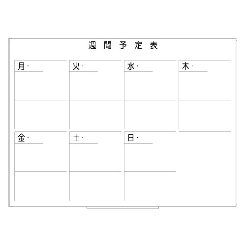 罫引ボード【LT12-018】週間予定表 [カレンダー風]（サイズ：1200× 890 ）