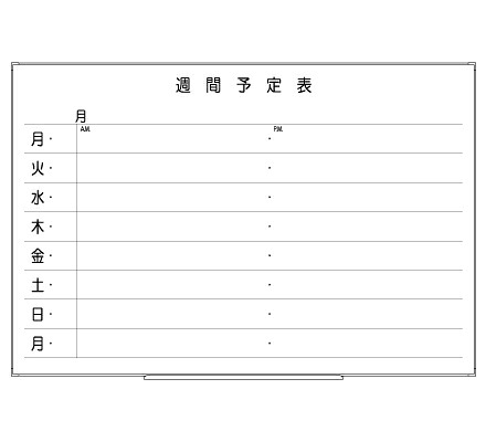 罫引ボード【LT13-017】週間予定表（サイズ： 890× 600 ）
