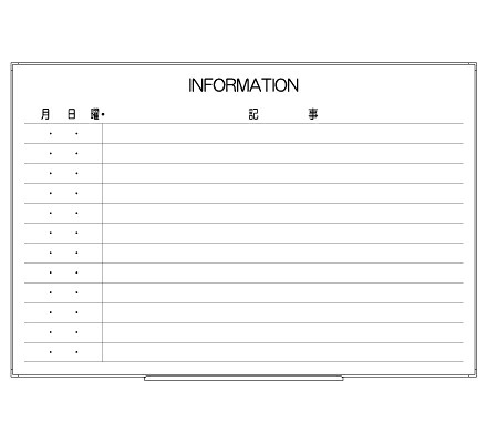 罫引ボード【LT13-024】ＩＮＦＯＲＭＡＴＩＯＮ（サイズ： 890× 600 ）
