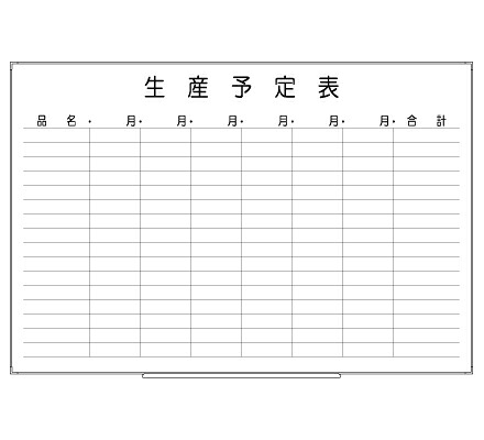 罫引ボード【LT13-030】生産予定表（サイズ： 600× 890 ）