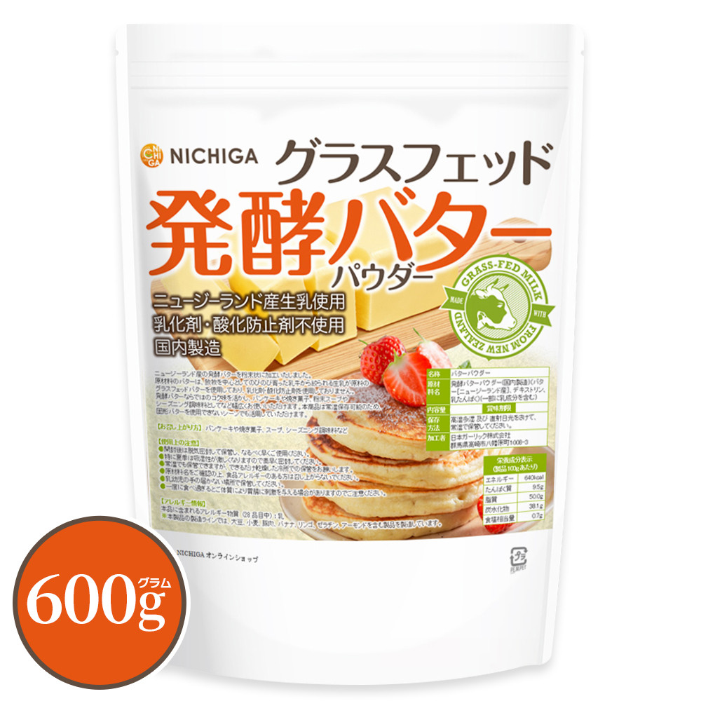楽天市場】グラスフェッド 発酵バターパウダー 600g