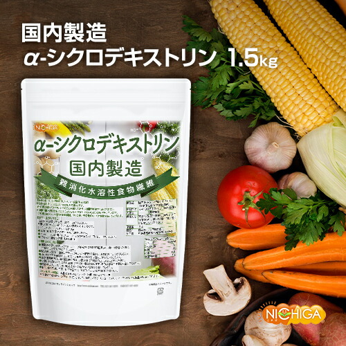 <国内製造>α-シクロデキストリン 1.5kg 【送料無料】(難消化性水溶性食物繊維) NICHIGA(ニチガ) TK0|NICHIGA Store