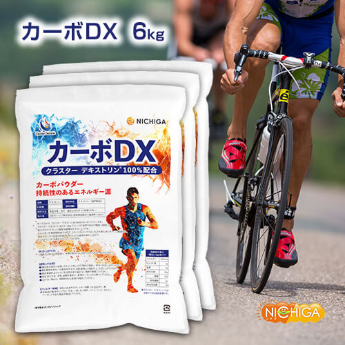 カーボDX 2kg×3 【送料無料】 袋クラスター デキストリン 糖質エネルギー源 持続性スポーツに NICHIGA(ニチガ) TK3