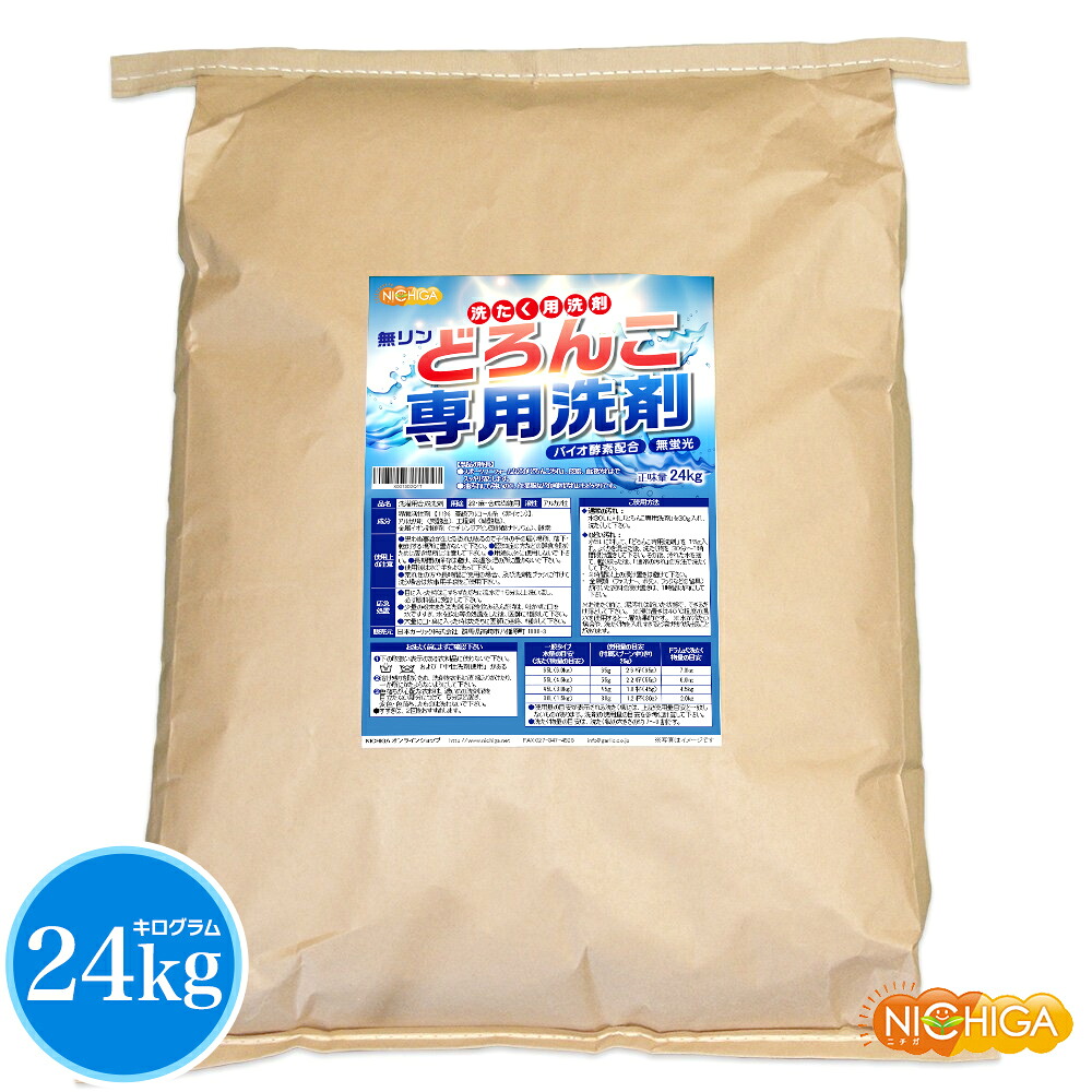 どろんこ専用洗剤（無リン） 24ｋｇ 【送料無料！(北海道・九州・沖縄を除く)・同梱不可】 バイオ酵素配合 高級アルコール系 無香料・漂白剤不使用 スポーツユニフォームなどの頑固汚れにもピッタリ NICHIGA(ニチガ) TK7 13,884円