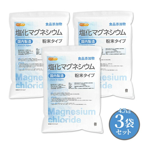 【粉末状】 塩化マグネシウム（国内製造） 4.7ｋｇ×3袋 【送料無料(沖縄を除く)】 食品添加物 MgCl2・6H2O 6水和物 NICHIGA(ニチガ) TK3