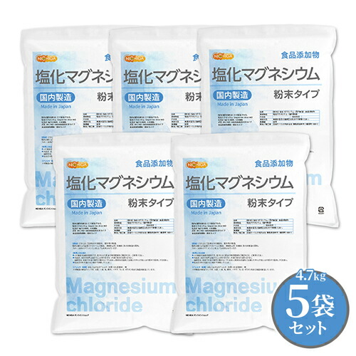 【粉末状】 塩化マグネシウム（国内製造） 4.7kg×5袋 【送料無料！(北海道・九州・沖縄を除く)・同梱不可】 食品添加物 MgCl2・6H2O 6水和物 NICHIGA(ニチガ) TKJ画像