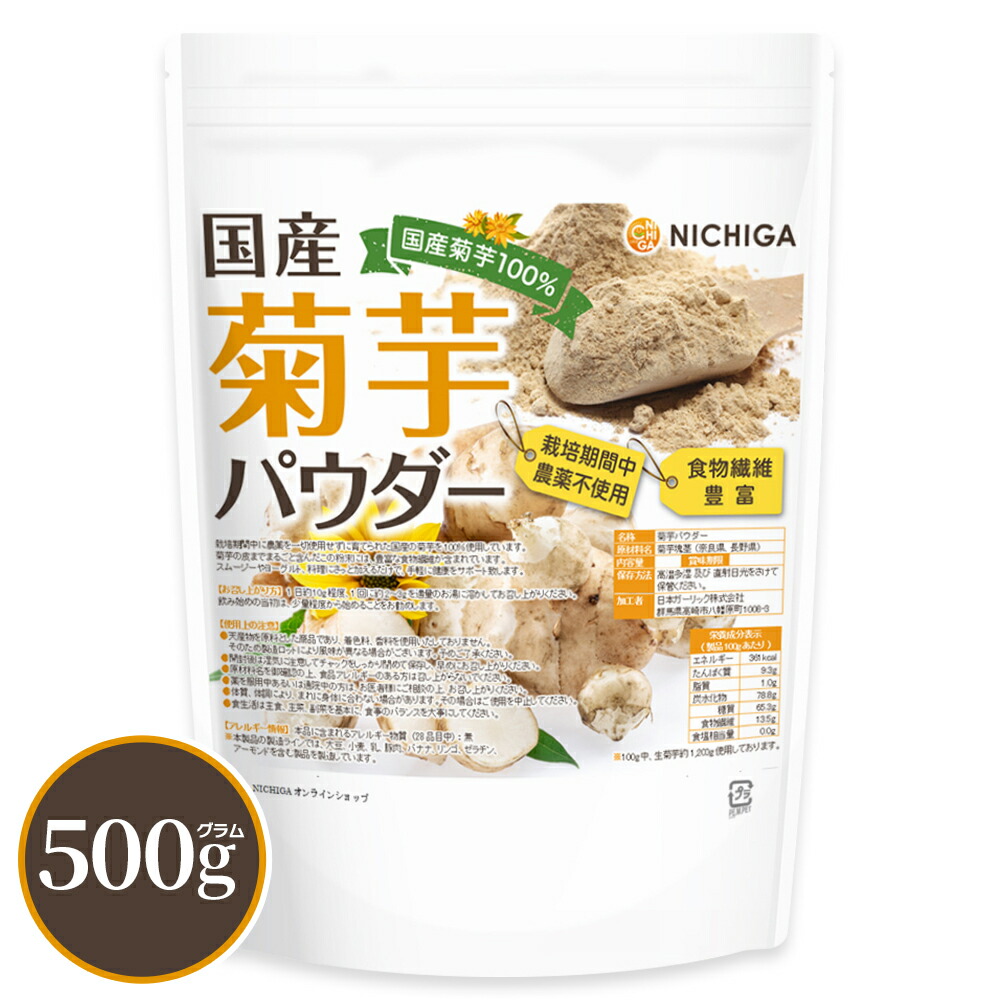 菊芋パウダー500ｇ×2袋 楽天市場】国産菊芋パウダー 500g 【送料無料】【メール便で