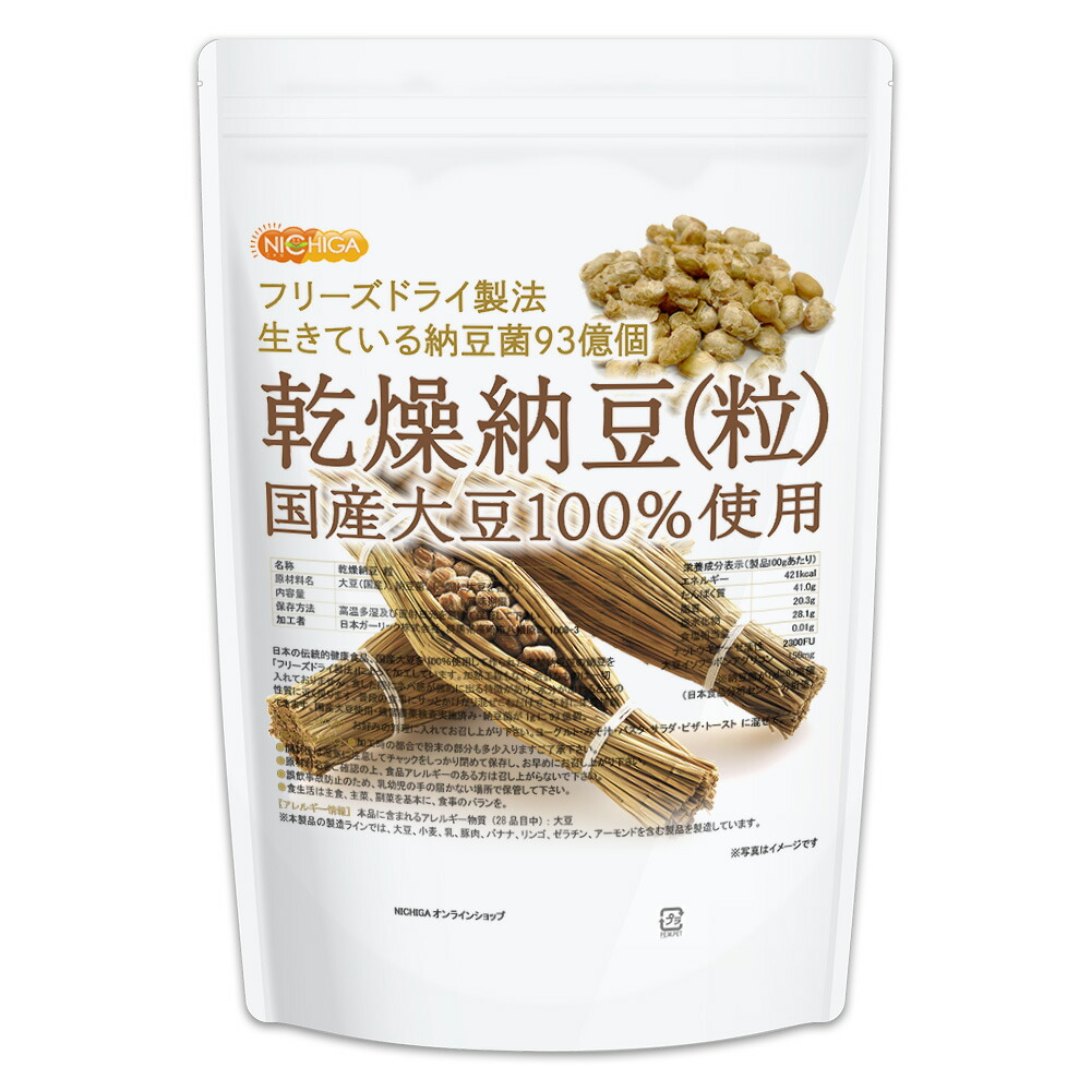 国産納豆（粒） 1ｋｇ 【送料無料】 国産大豆100％使用 Grain natto 生きている納豆菌93億個・ナットウキナーゼ活性・大豆イソフラボンアグリコン 含有 NICHIGA(ニチガ) TK0