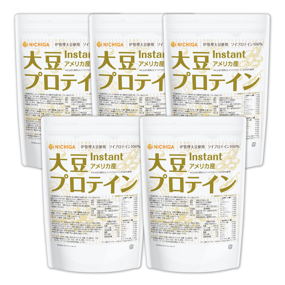 大豆プロテイン instant（アメリカ産） 1ｋｇ×5袋 【送料無料(沖縄を除く)】 IP管理大豆使用(分別生産流通管理) ソイプロテイン100% 甘味料無添加 NICHIGA(ニチガ) TK3