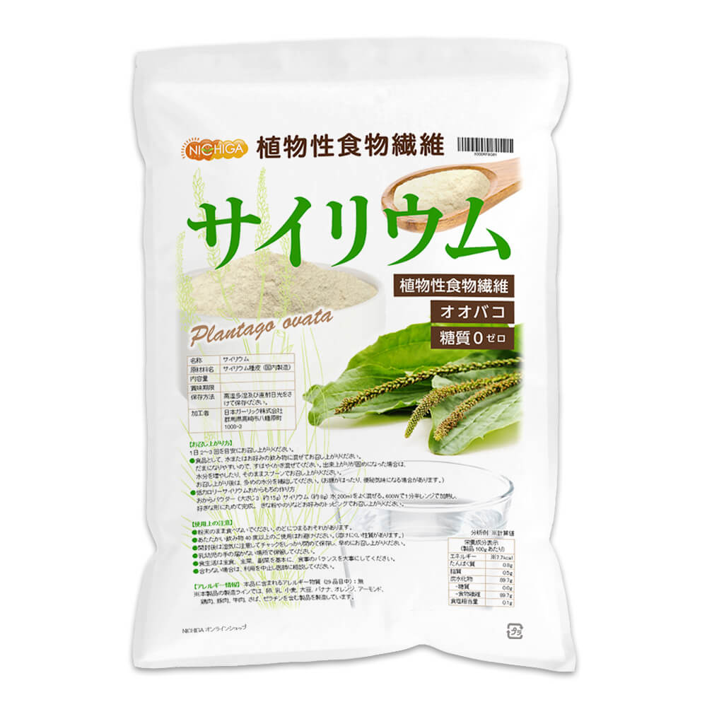 サイリウム(オオバコ) 3kg 【送料無料】【沖縄配送不可】 国内製造 糖質0 植物性食物繊維 Plantago ovata NICHIGA(ニチガ) TK1|NICHIGA Store