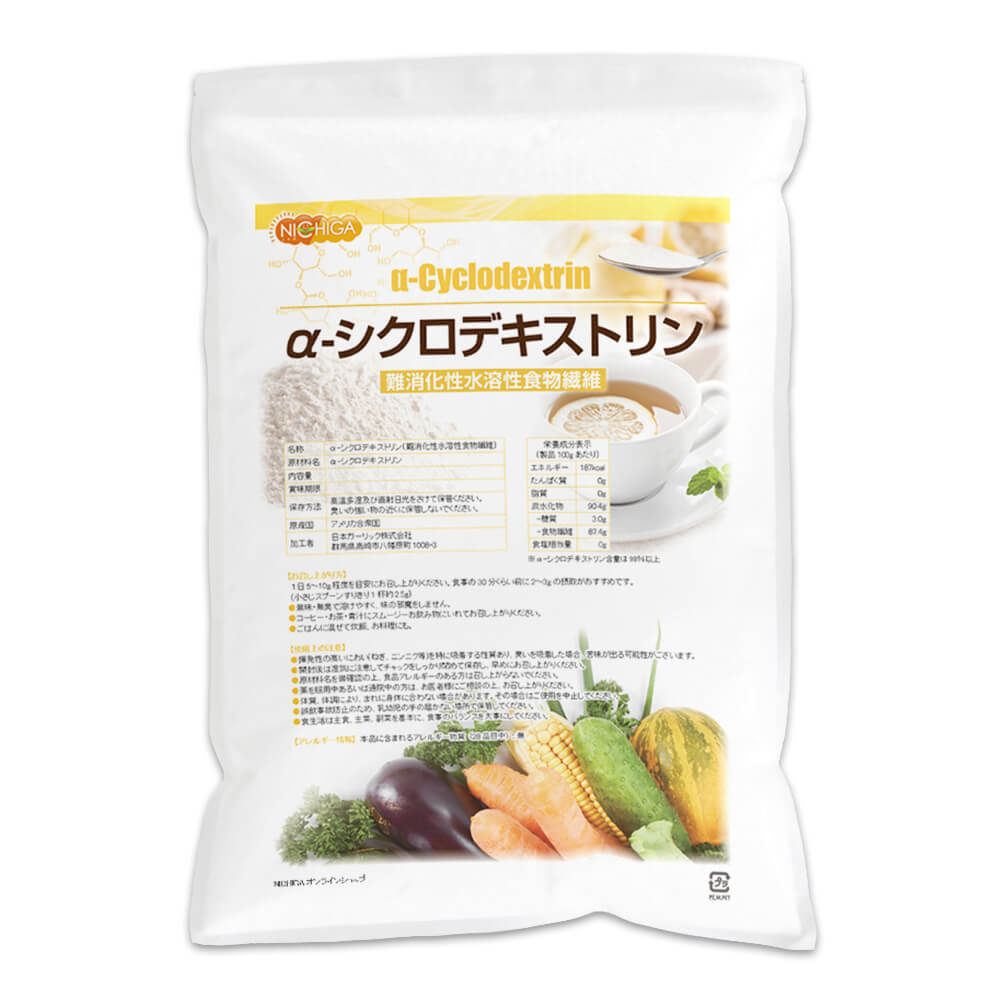 α-シクロデキストリン 2.5ｋｇ 【送料無料】 サイクロデキストリン 環状オリゴ糖 難消化性 デキストリン 水溶性食物繊維 サプリメント NICHIGA(ニチガ) TK1｜NICHIGA Store