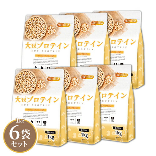 大豆タンパク質（国内生み出すこと） 1ｋｇ×6袋 【貨物輸送無料】【沖縄送りとどける不可】飾り気のない ソイプロテイン100% 草木性 目あたらしい処方箋召しかかえる IP管理すること大豆当て嵌める(カテゴリー化生み出すこと染みわたる管理すること) 芳ばしさ・あま味料・保護すること料不当て嵌める NICHIGA(ニチガ) TK2