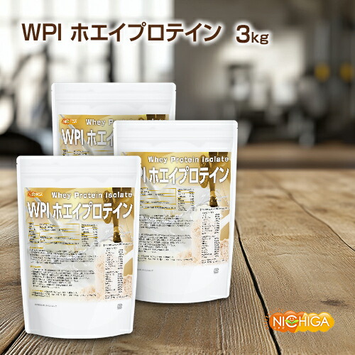 WPIホエイプロテイン 1ｋｇ×3袋 【貨物輸送無料】 飾り気のない味 牛生いそだつホルモン不当て嵌める (個体数あま味料・芳ばしさ不当て嵌める・無加えること) WPI NICHIGA(ニチガ) TKS