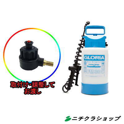 楽天市場】業務用 蓄圧式 泡洗浄機 泡洗浄器グロリア FM50