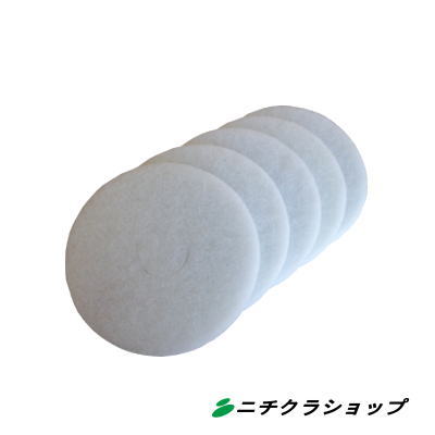 床洗い濯ぎ機 スクラバー ドライヤー 用 立ち会い場パッド白パッティング １５in ５枚入り口・入口 【RCP】