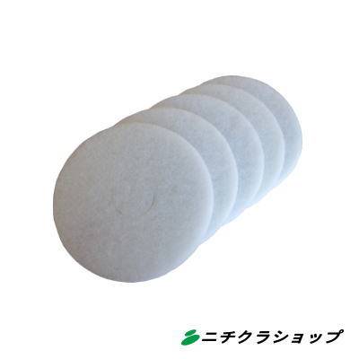 床洗浄機 スクラバー ドライヤー 用 フロアパッド 白パット １７インチ ５枚入り　【RCP】