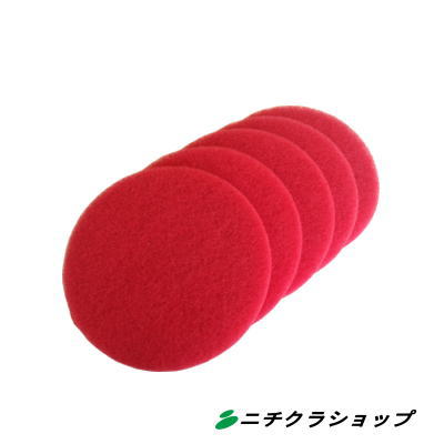【送料無料】 床洗浄機 スクラバー ドライヤー 用 フロアパッド 赤パット １３インチ ５枚入り　【RCP】