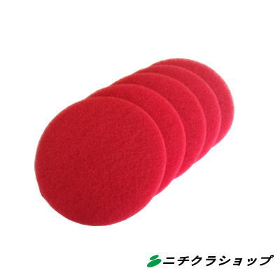 【貨物輸送無料】床洗い濯ぎ機 スクラバー ドライヤー 用 立ち会い場パッド赤パッティング １５in ５枚入り口・入口 【RCP】