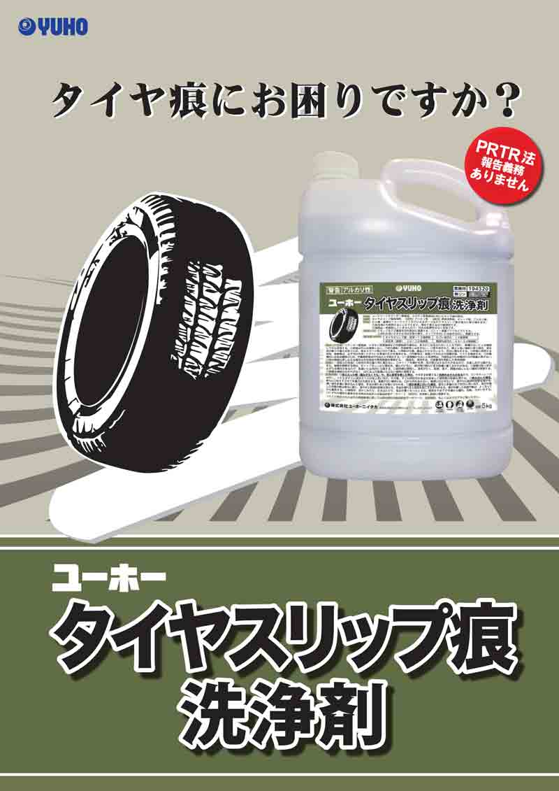 オープニング大放出セール ユーホーニイタカタイヤスリップ痕洗浄剤５ｋｇｘ２本 Rcp 代引き手数料無料 Crystalgalleryva Com