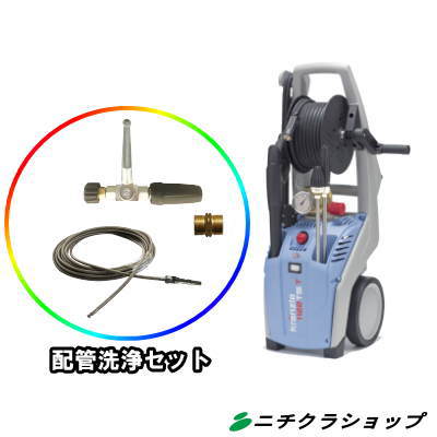 業務用 単相１００Ｖ 冷水高圧洗浄機 お得な配管洗浄セット！ クランツレ Ｋ－１１２２ＴＳＴ 【RCP】