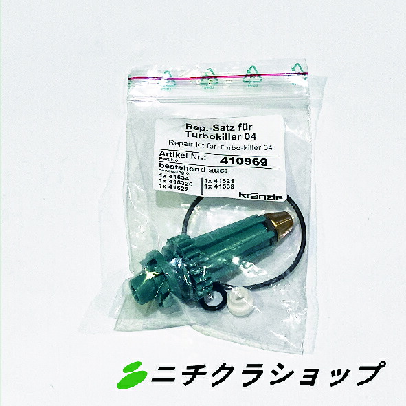 ターボキラーリペアキット nozzle 05(Q1000)|ニチクラショップ
