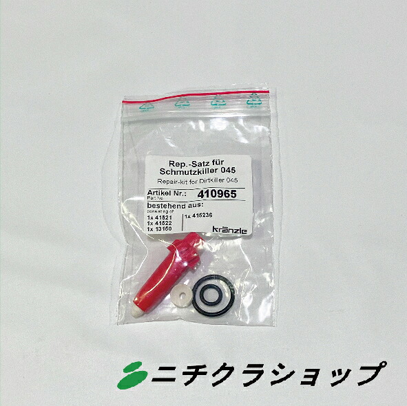 ダートキラーリペアキット　nozzle 045(Q799)
