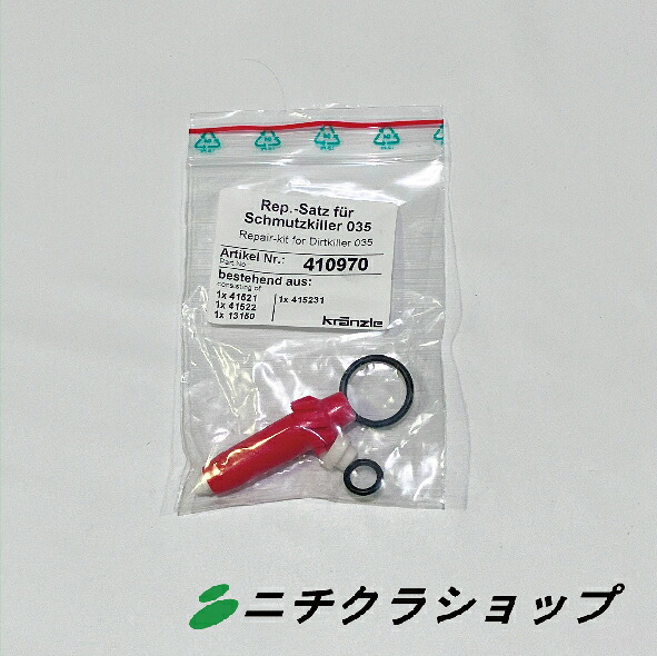 ダートキラーリペアキット　nozzle 035(NKZ16G.GSE)