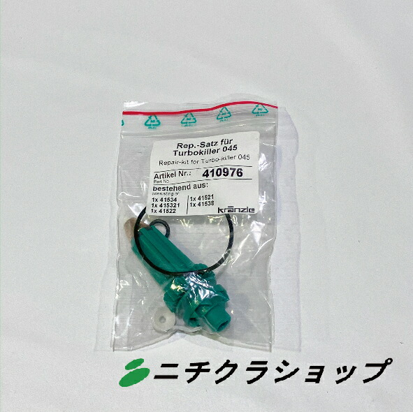 ターボキラーリペアキット　nozzle 045