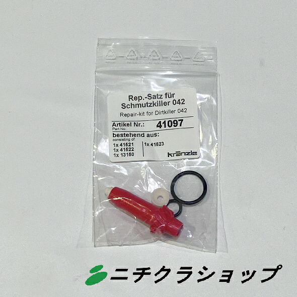 ダートキラーリペアキット nozzle 042(P175)