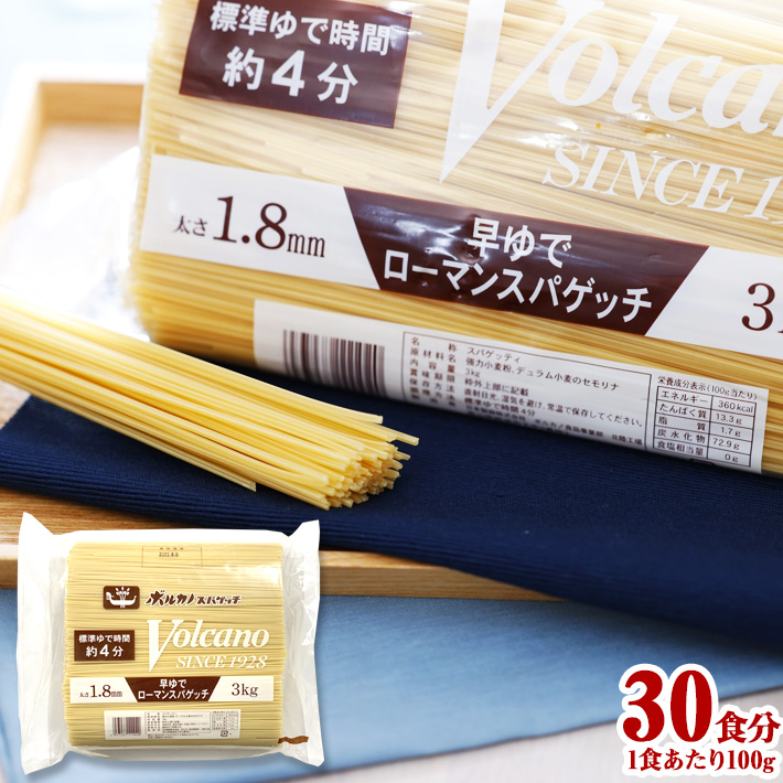 楽天市場 国産パスタ 業務用 4ｋｇ 公式 ボルカノ スパゲッチ