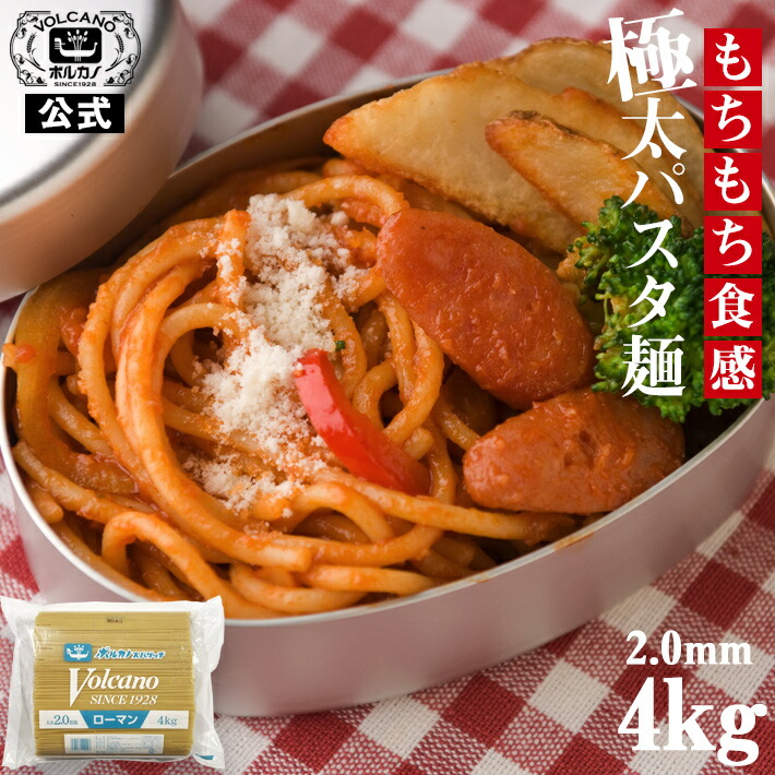 楽天市場】赤スパゲッチ 2.2mm 極太麺 500g パスタ 太麺 あんかけスパ スパゲッティ ナポリタン もちもち 麺 太い pasta 備蓄 乾麺  保存食 非常食 スパゲティ デュラム小麦のセモリナ使用 ボルカノ ロングパスタ 日本製麻 | パスタ麺 スパゲッティー 国産 美味しい 食べ物 ...