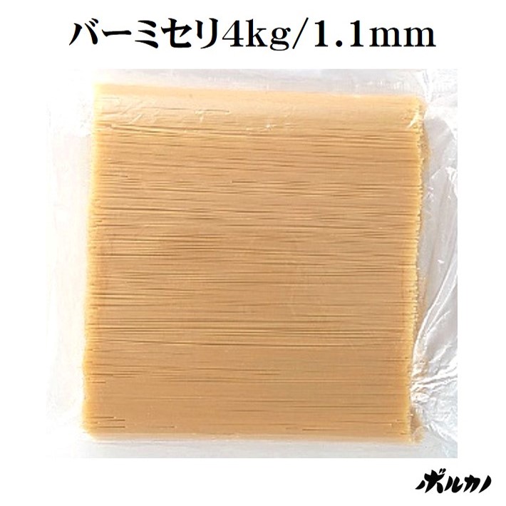 業務用 パスタ 【 バーミセリ 1.1mm 4kg 】 ゆで時間3分 時短調理 冷製パスタ 細麺 カッペリーニ 細めのパスタ 早ゆでパスタ スパゲッティ 時短 早茹で 備蓄 乾麺 保存食 非常食 大容量 pasta 大量消費 スパゲティ 早茹で スパゲティー ボルカノ スパゲッチ 業務用 パスタ 【 バーミセリ 1.1mm 4kg 】 ゆで時間3分 時短調理 冷製パスタ 細麺 カッペリーニ 細めのパスタ 早ゆでパスタ スパゲッティ 時短 早茹で 備蓄 乾麺 保存食 非常食 大容量 pasta 大量消費 スパゲティ 早茹で スパゲティー ボルカノ スパゲッチ